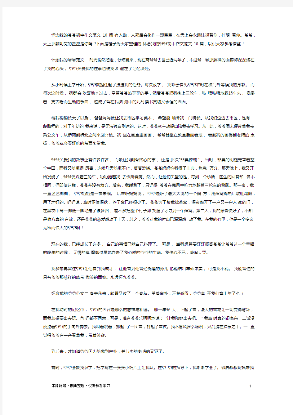 怀念我的爷爷初中作文范文10篇