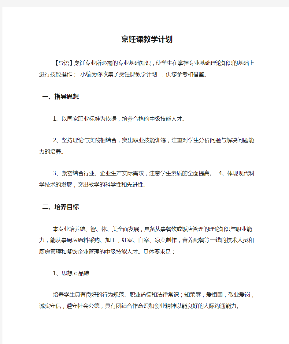 烹饪课教学计划