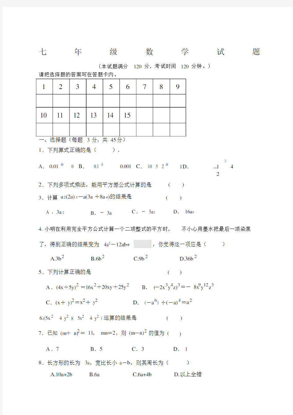 (完整word)北师大七年级下册数学第一单元检测.docx