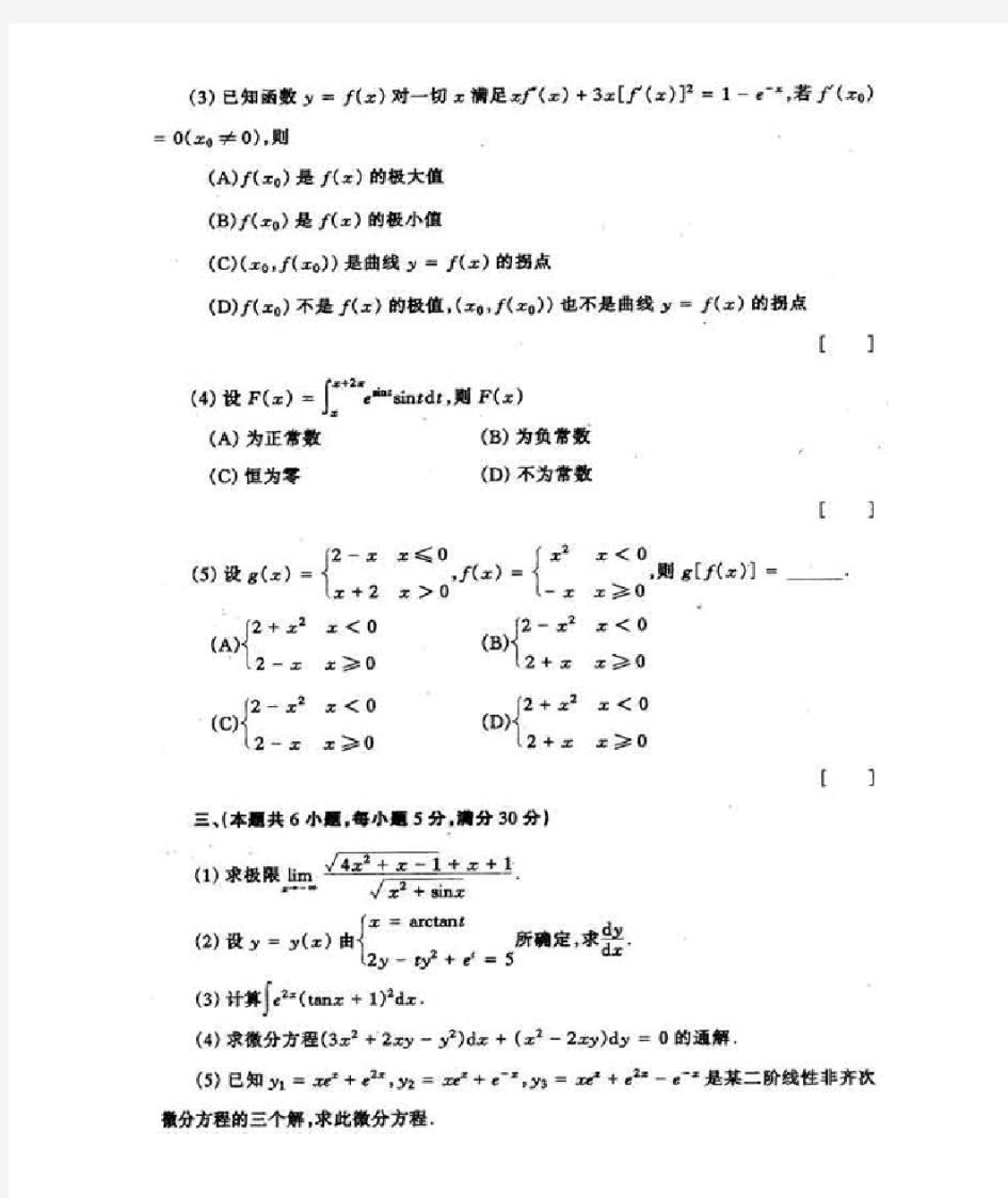 考研数学二历年真题答案解析(1997~11)一