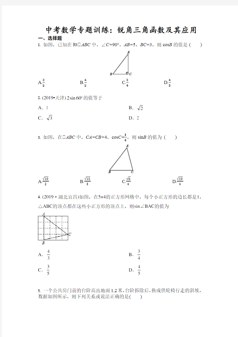 九年级中考数学专题训练：锐角三角函数及其应用(含答案)