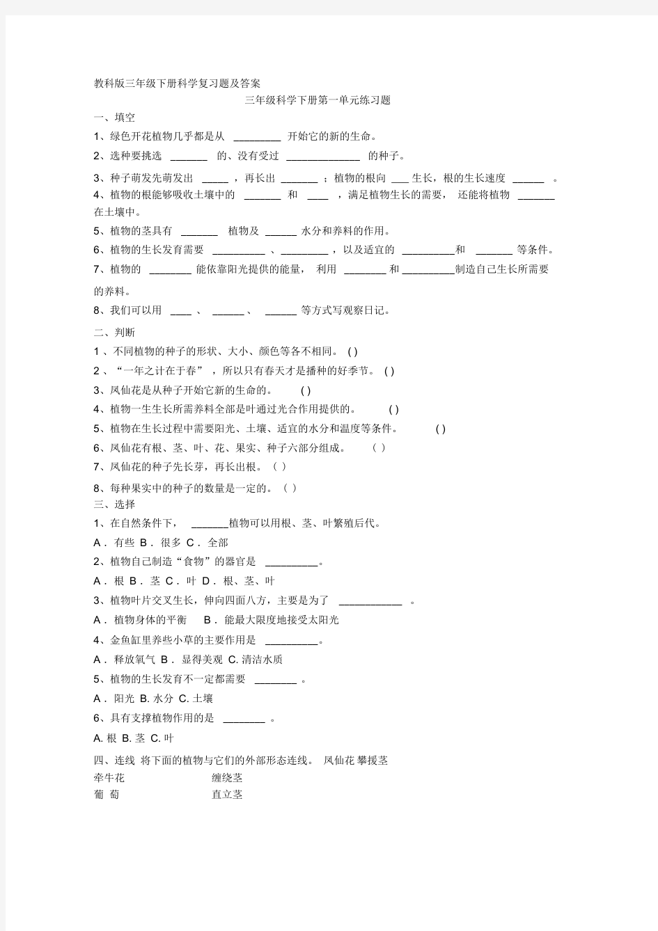 三年级科学下册试题及答案