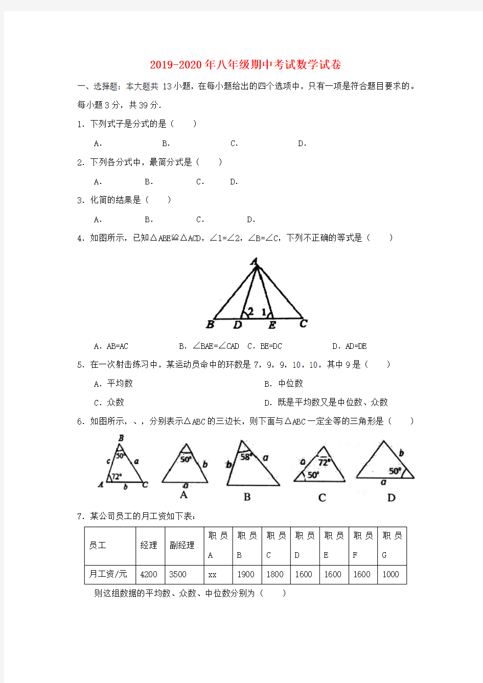 2019-2020年八年级期中考试数学试卷