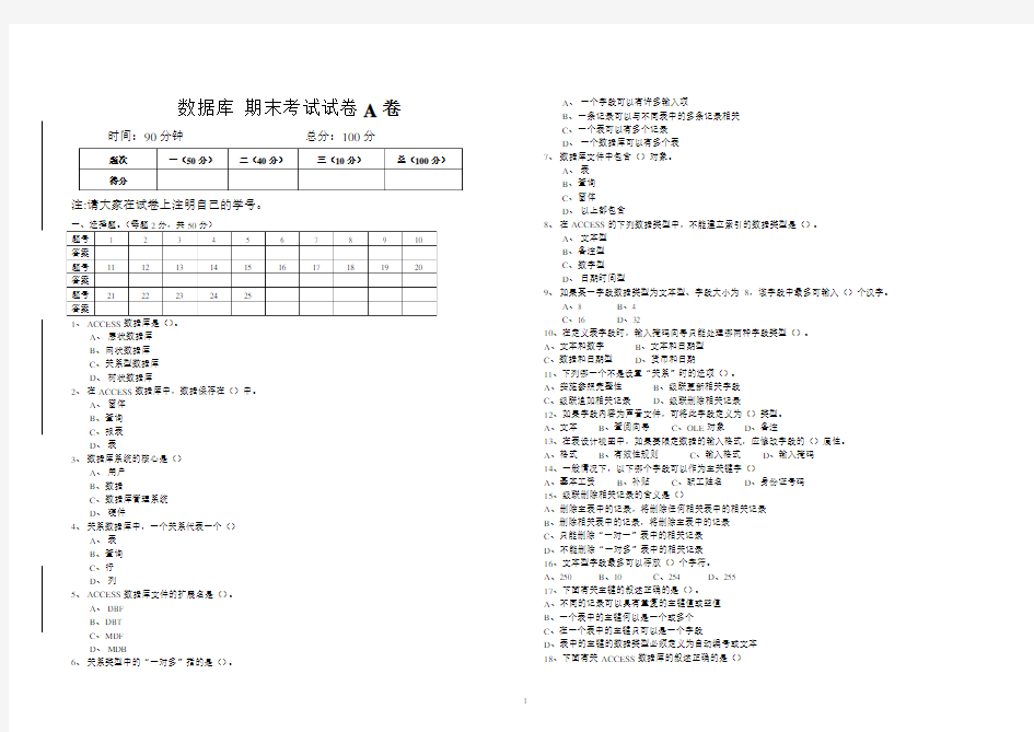 数据库 期末考试试卷A卷