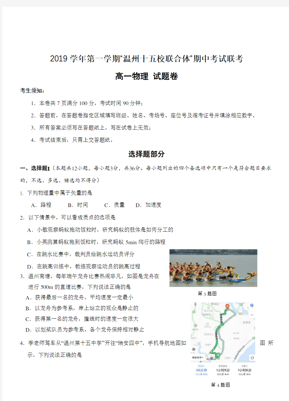 浙江省温州十五校联合体2019-2020学年高一上学期期中联考试题物理(带答案)