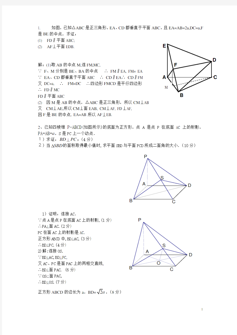 高一数学几何数学经典试题