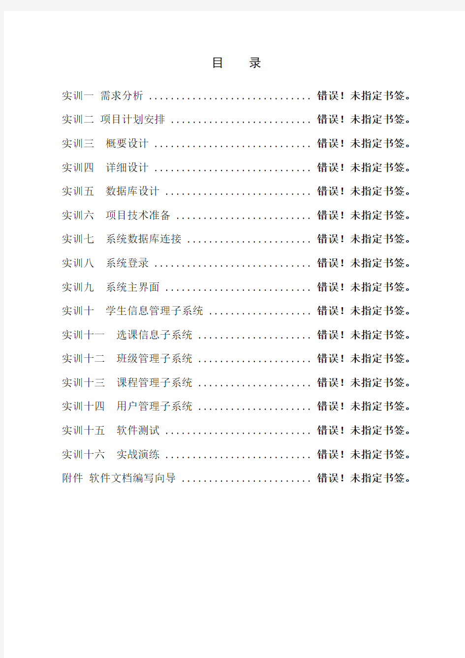 java项目实战实训指导书)