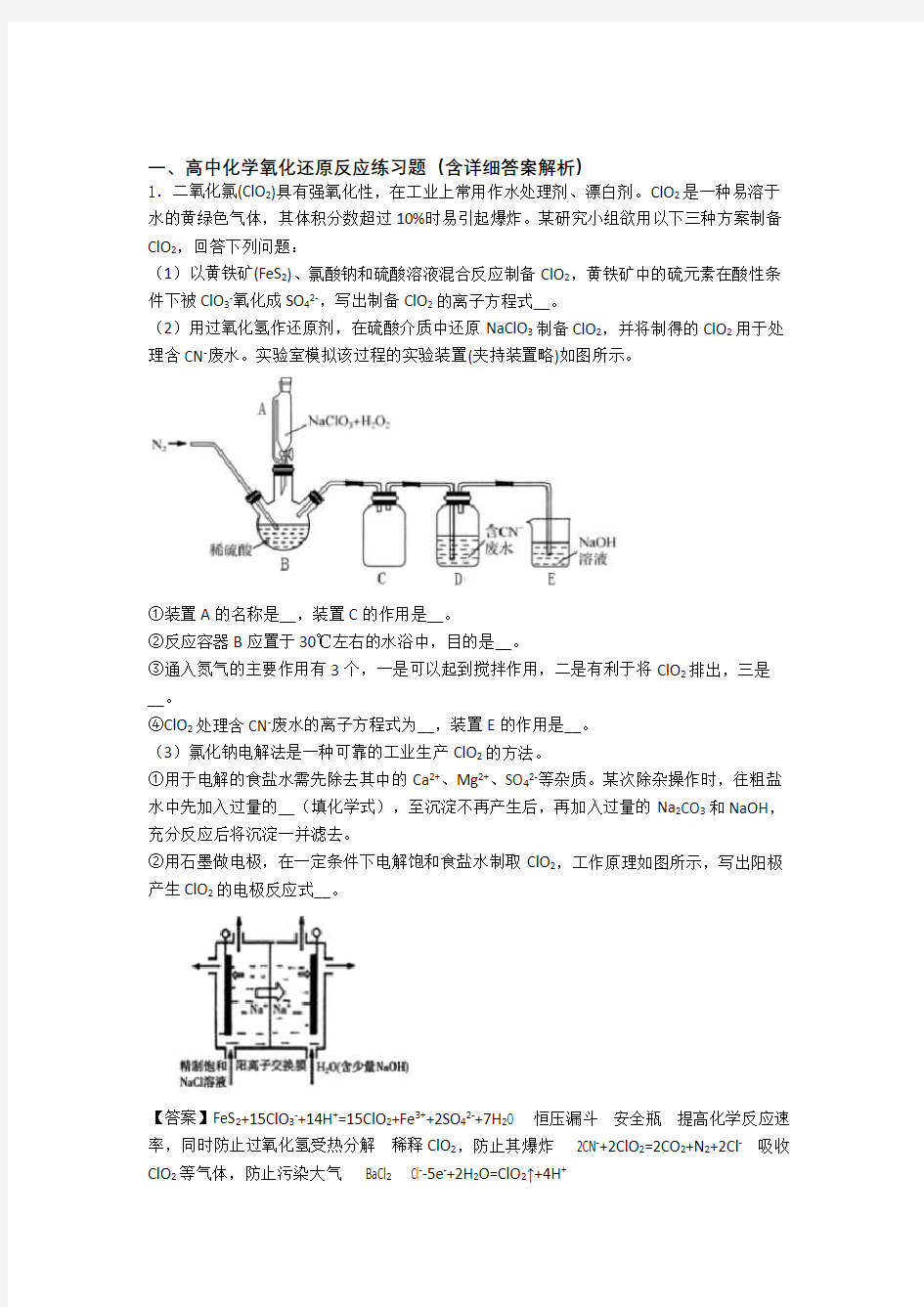 2020-2021高考化学专题训练---氧化还原反应的综合题分类及答案