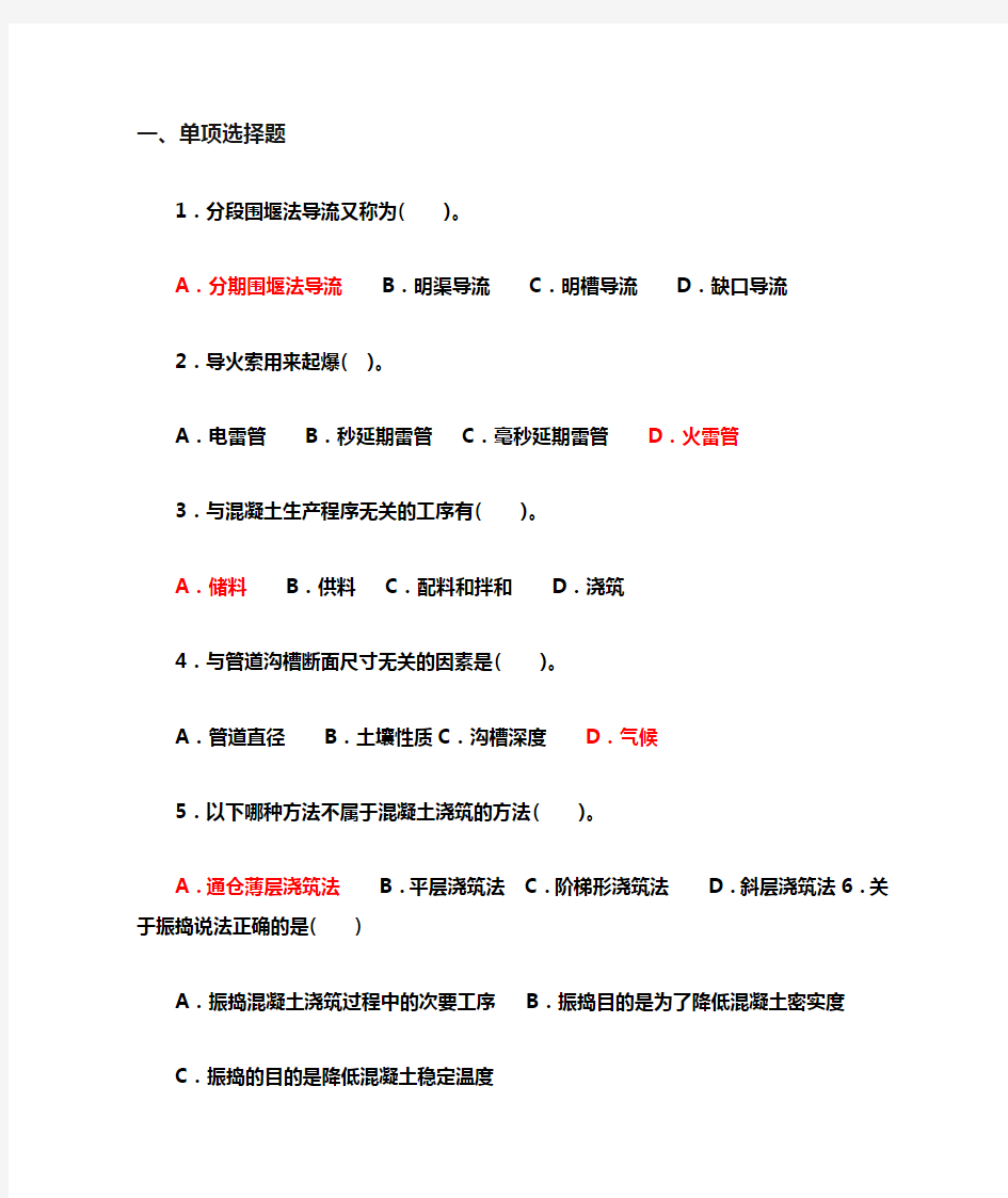 《水利工程施工》复习题解析