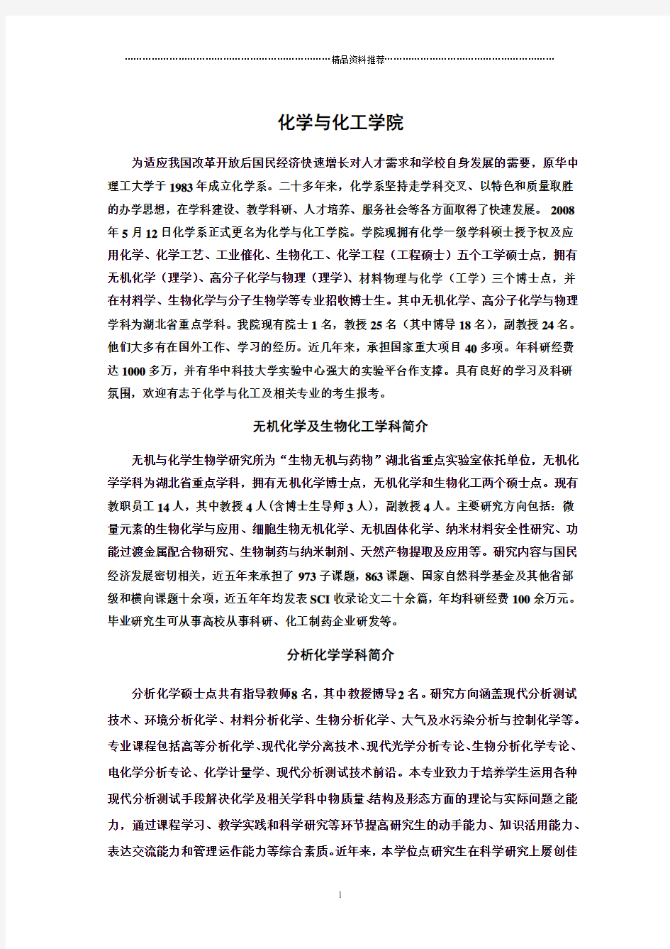 华中科技大学化学与化工学院