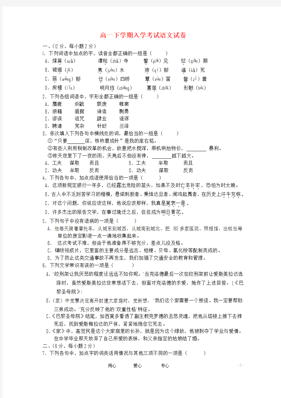 江西省九江一中高一语文下学期入学考试