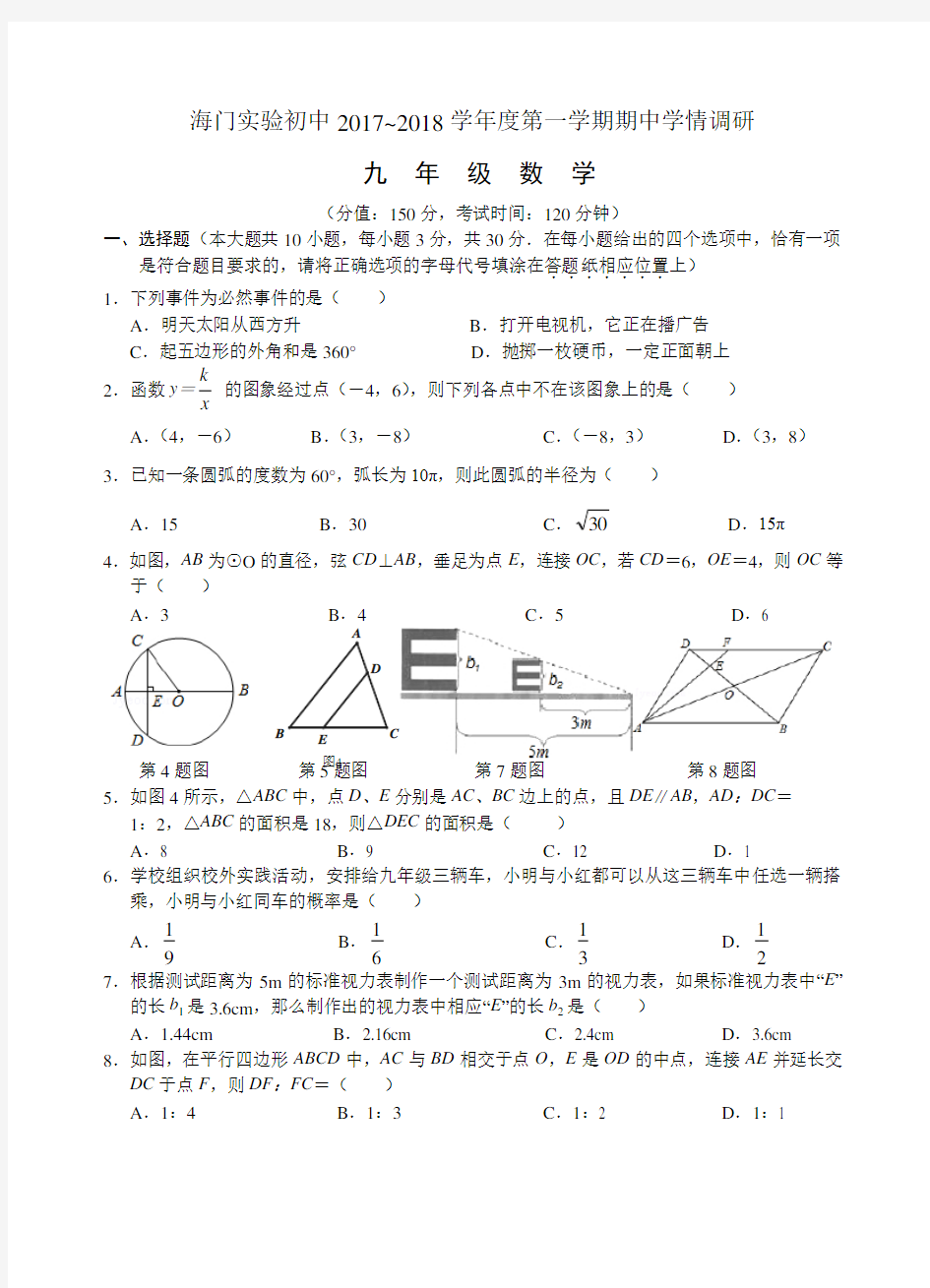 九年级数学期中试卷