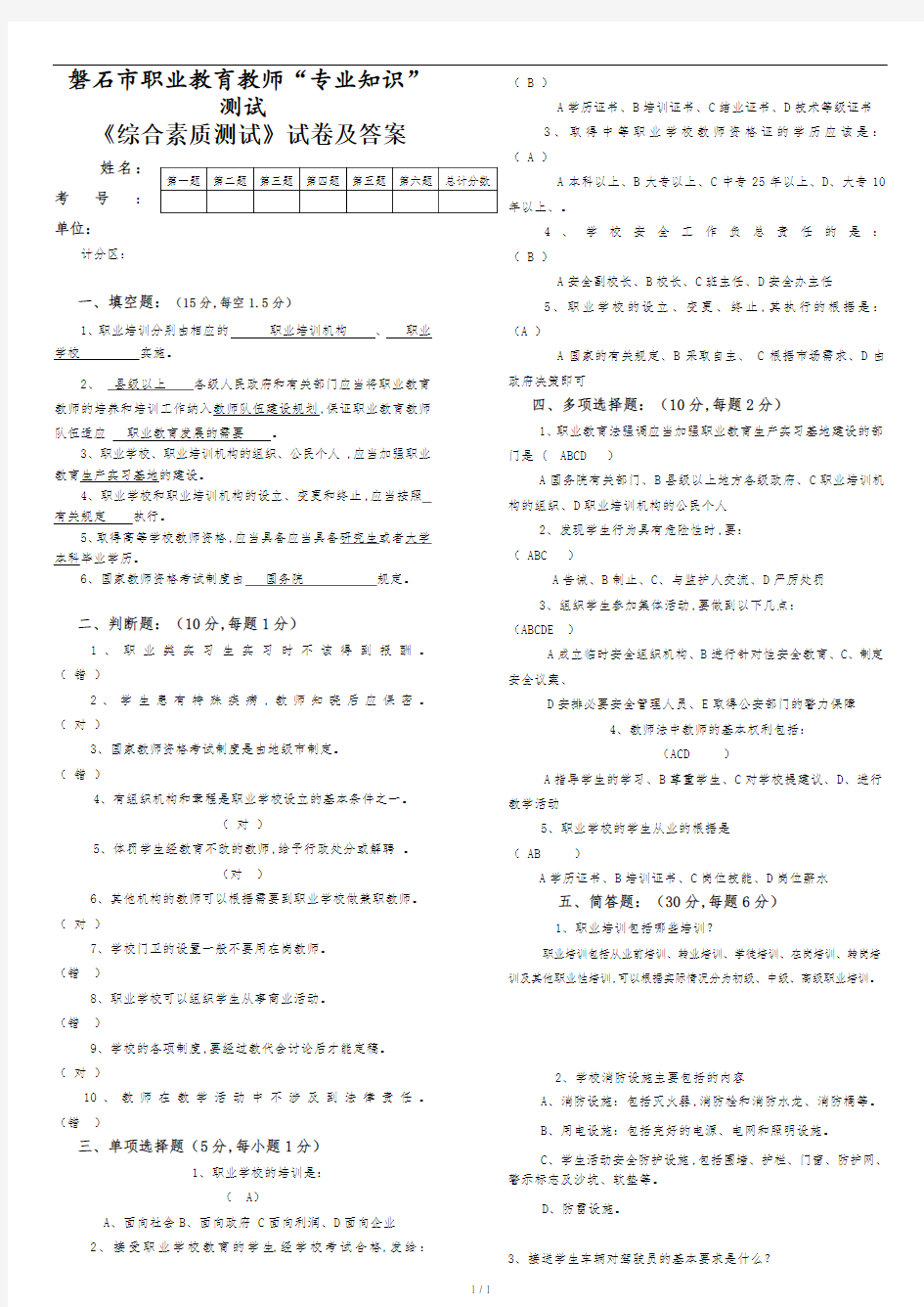 职业教育教师“专业知识”测试考试《综合素质》试卷及答案.doc