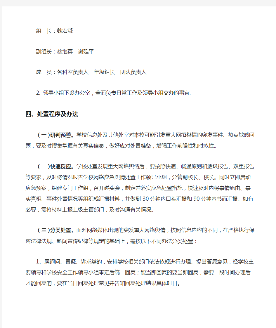 网络舆情应急预案