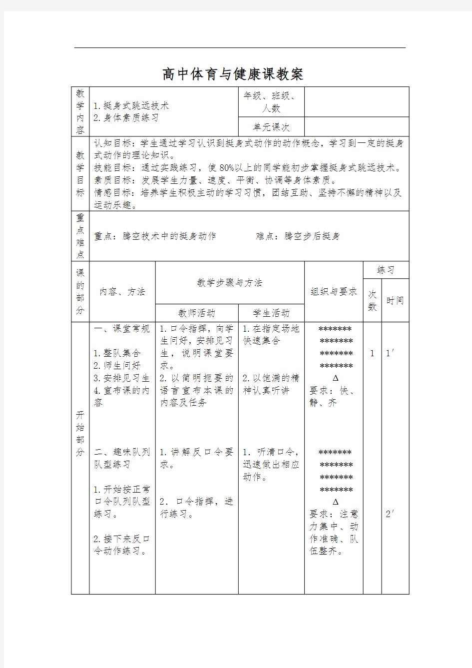 挺身式跳远技术教案