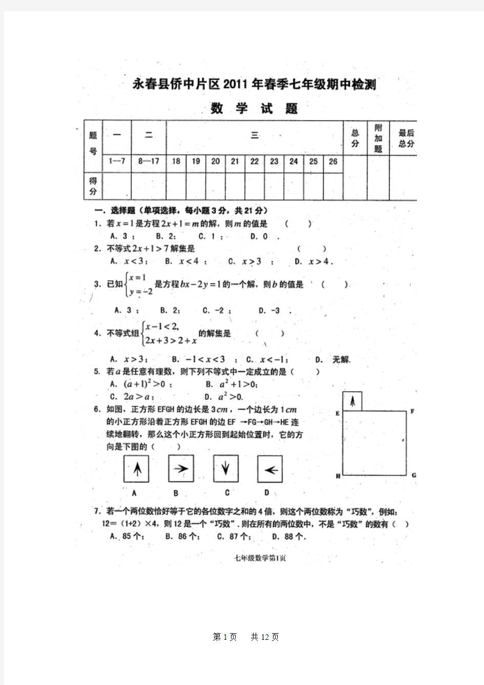 七年级数学 期中考数学试卷及答案