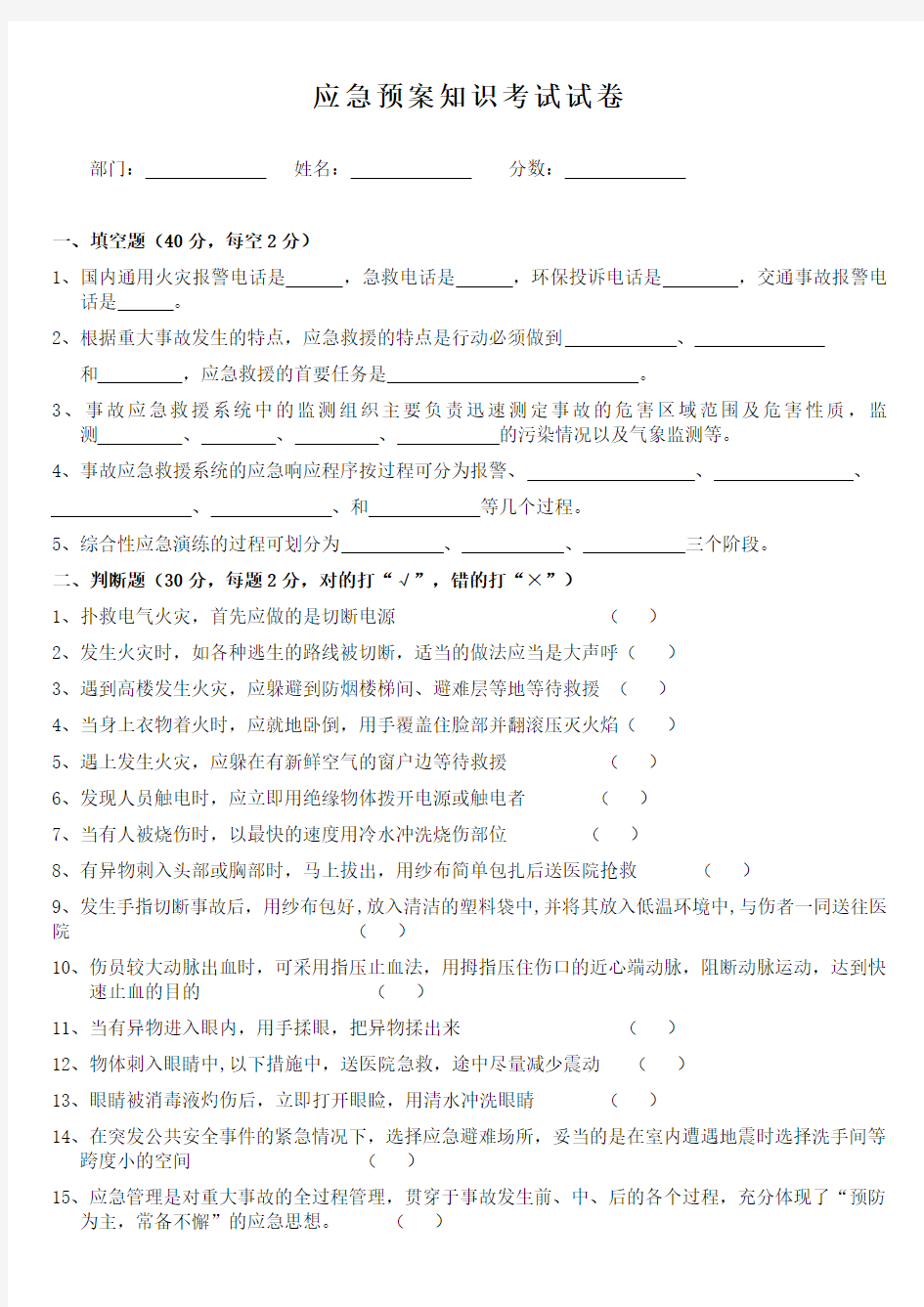 2018年应急预案知识试卷及答案