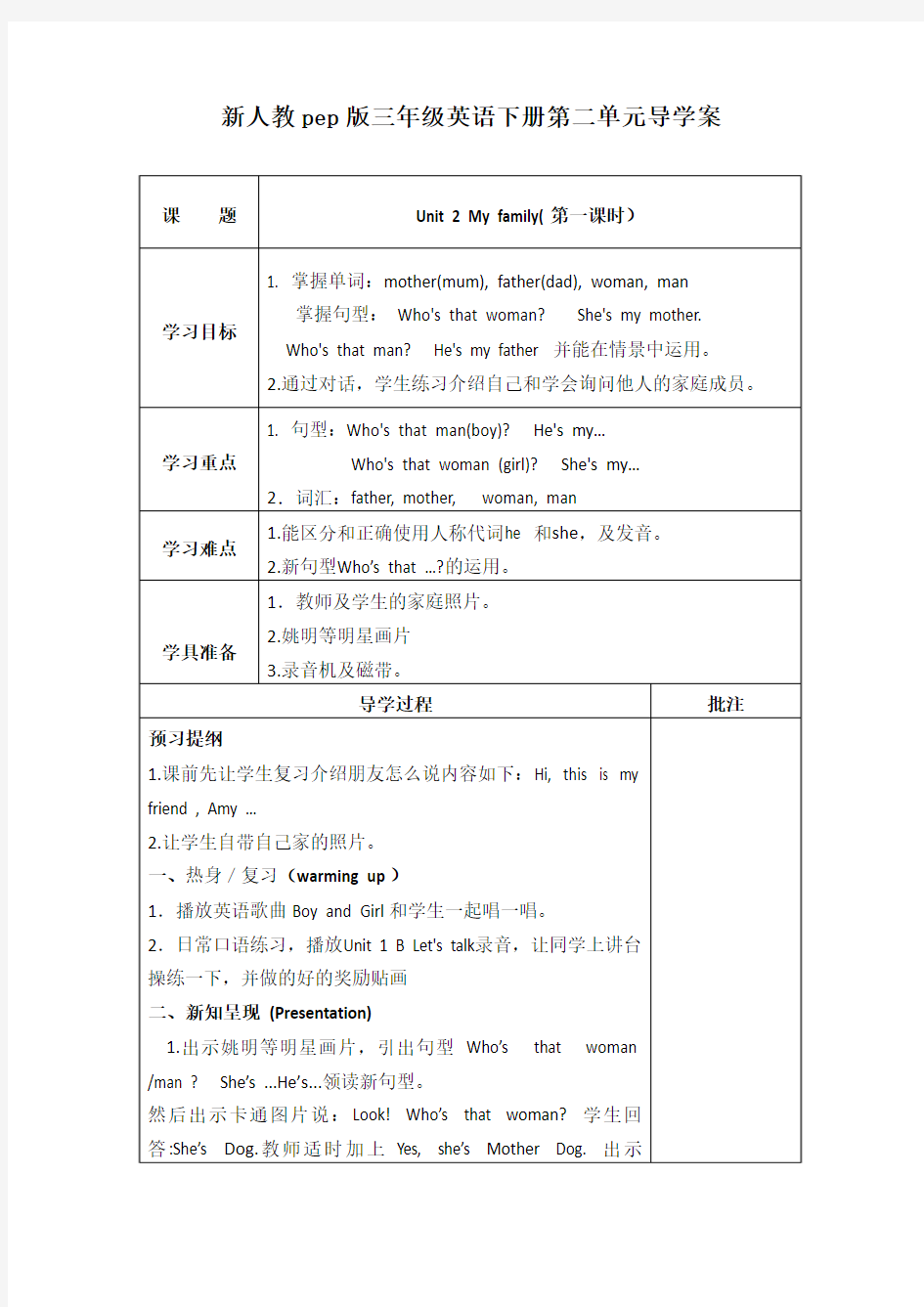 新人教pep版三年级英语下册第二单元导学案