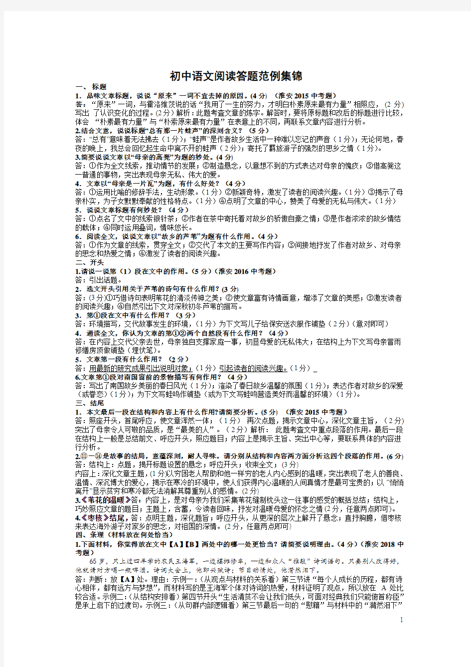 初中语文阅读答题范例集锦