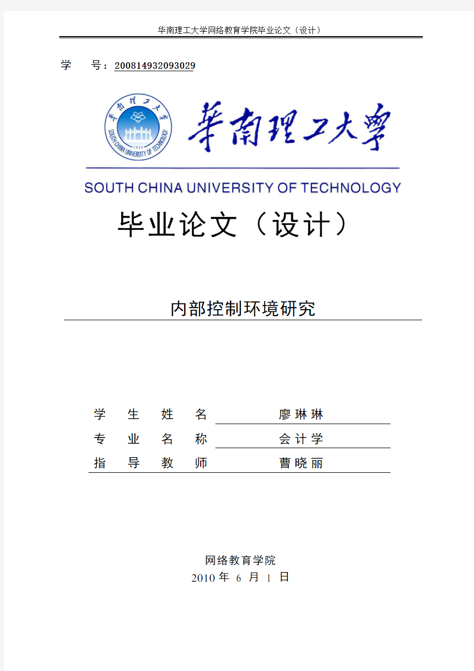 内部控制环境的研究