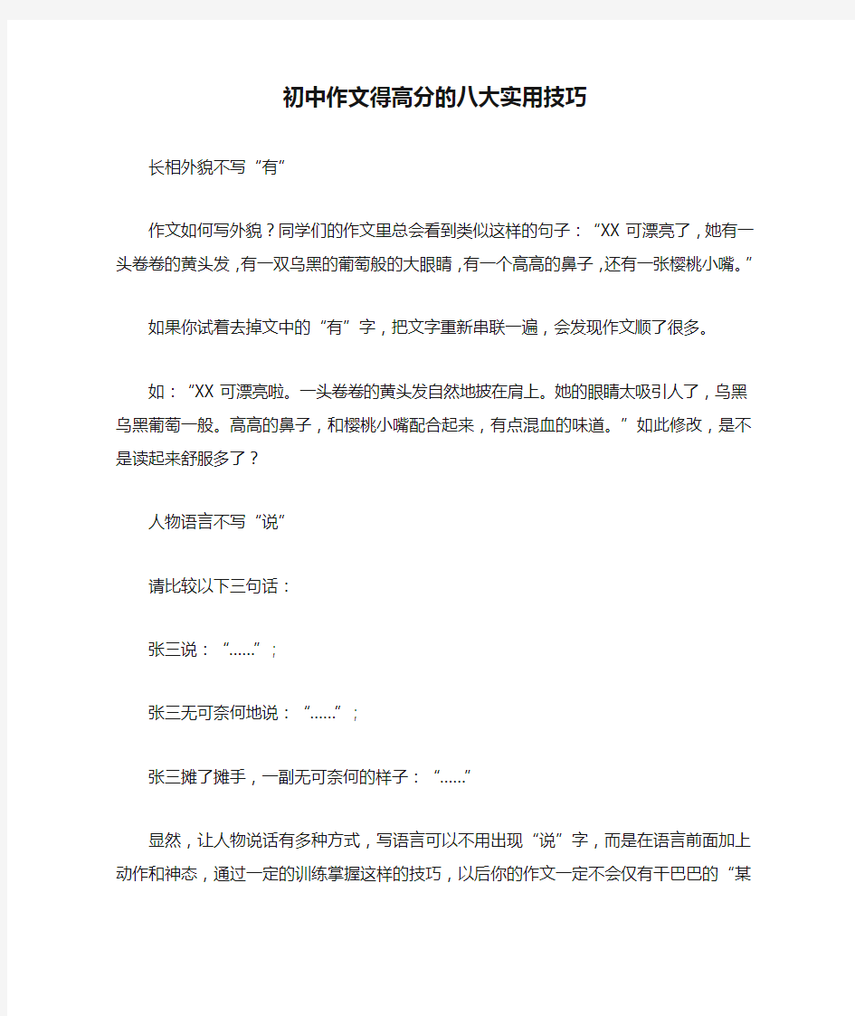 初中作文得高分的八大实用技巧