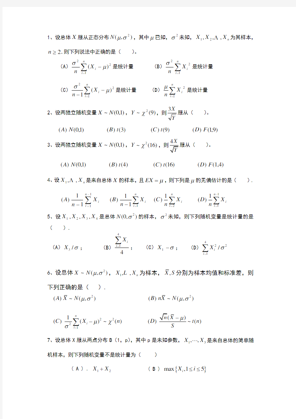 2018年数理统计大作业题目和答案0348