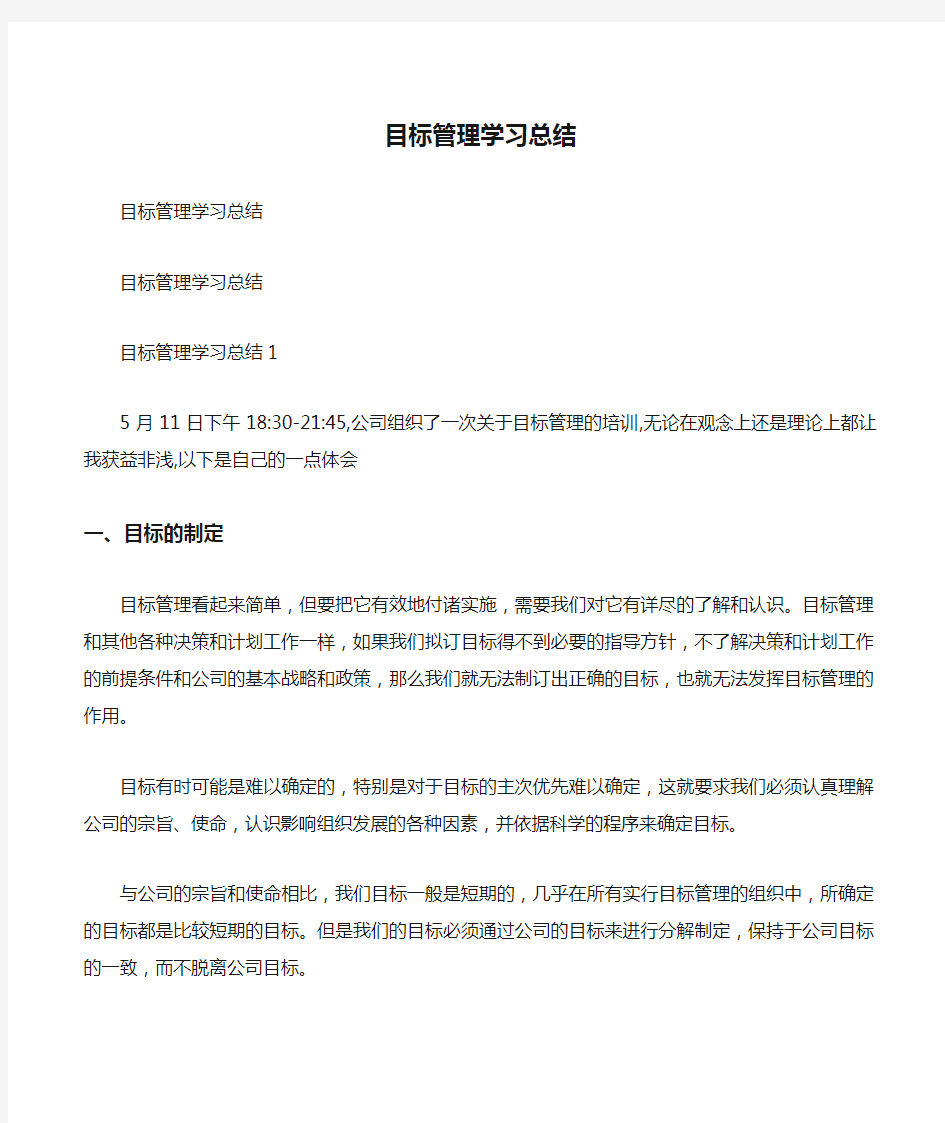 目标管理学习总结