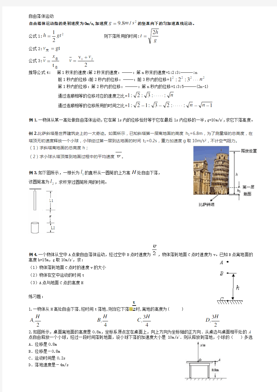 高一物理自由落体运动练习题专题汇总