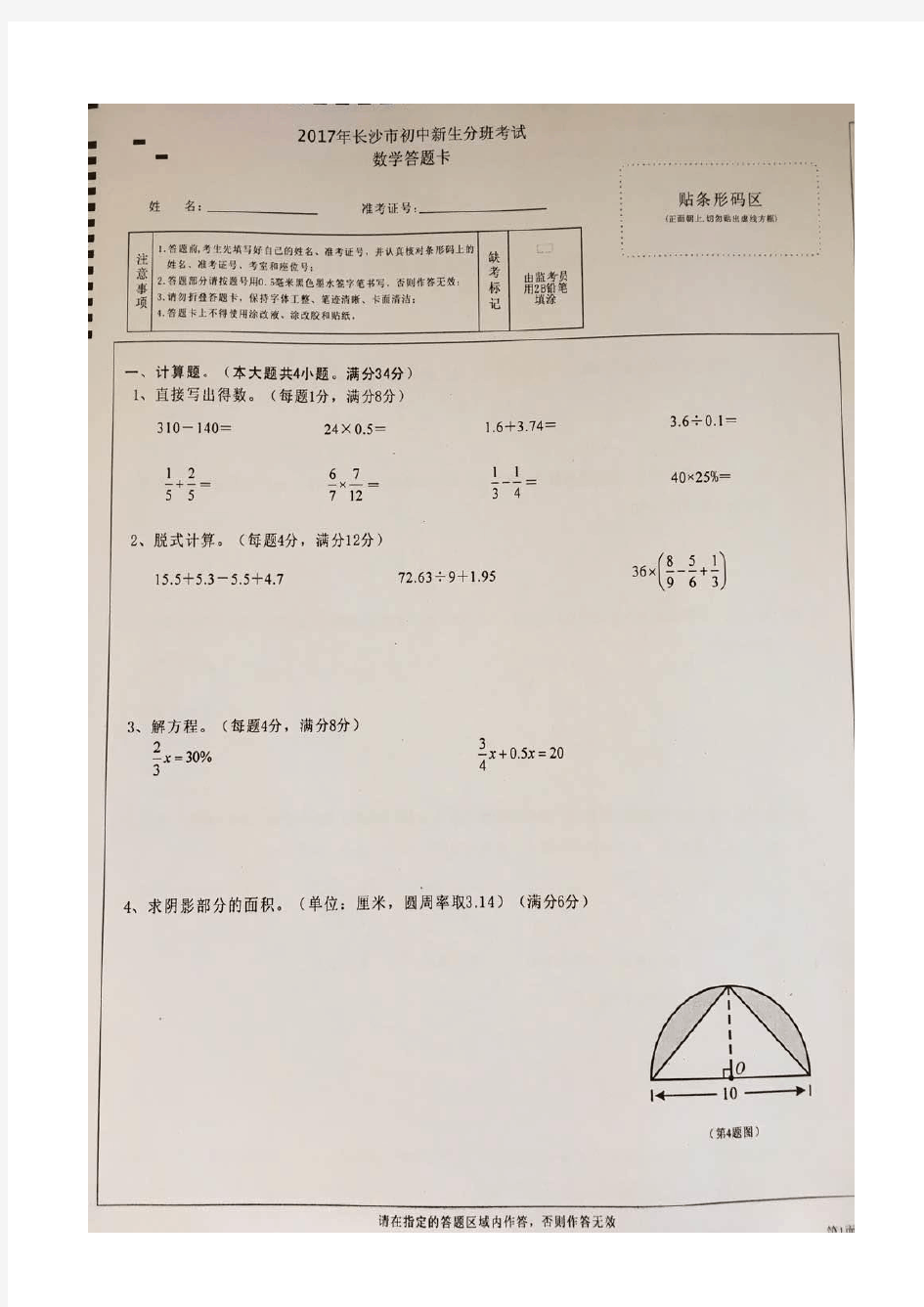 长沙市2017年新初一分班考试数学试卷及答案