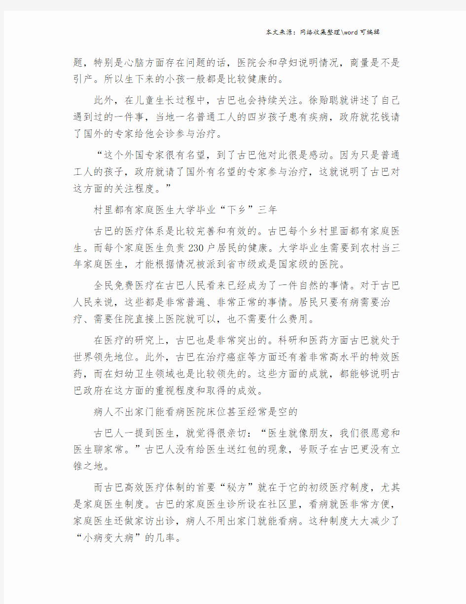 古巴这个穷国的真相.doc