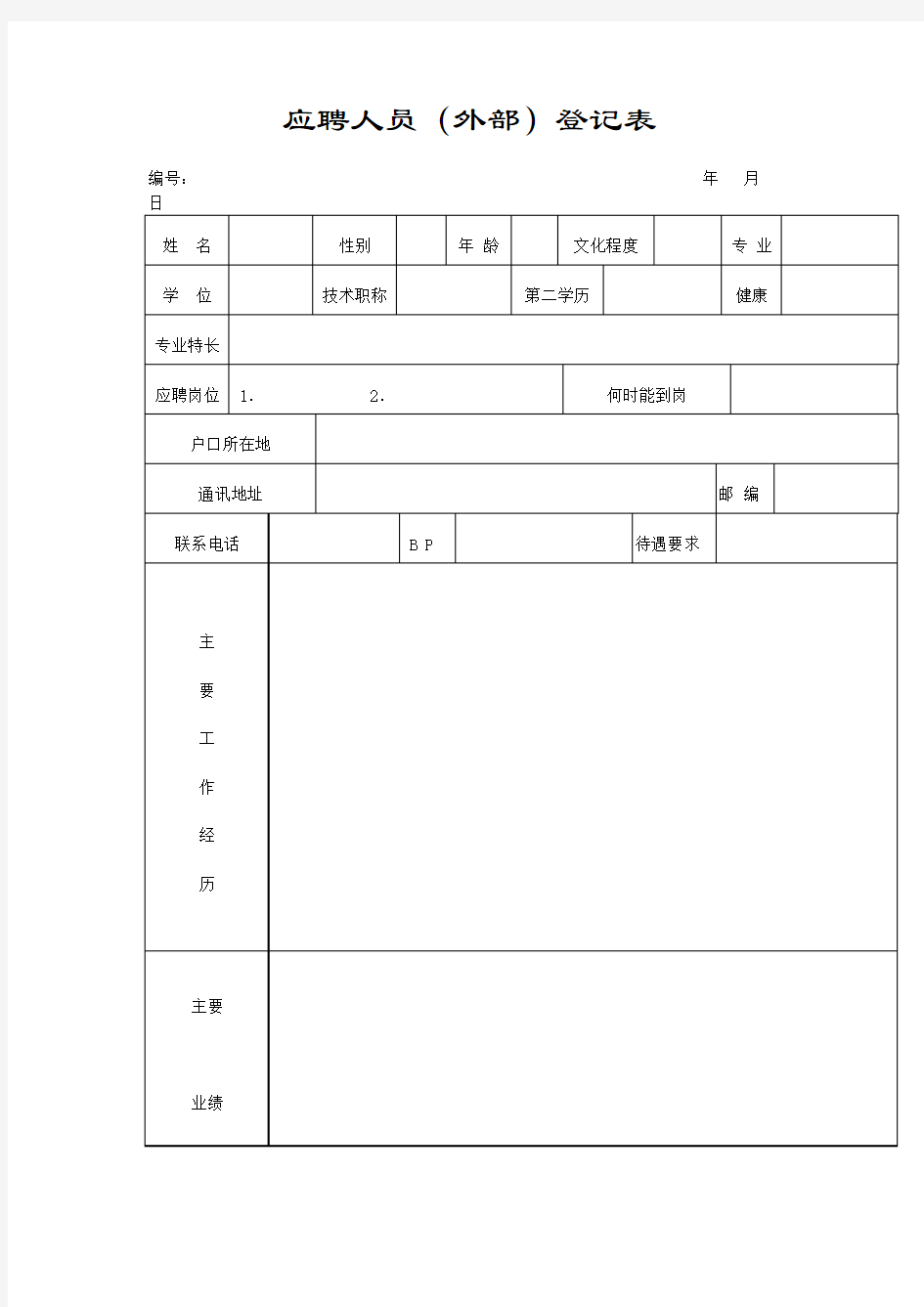 行政表格格式