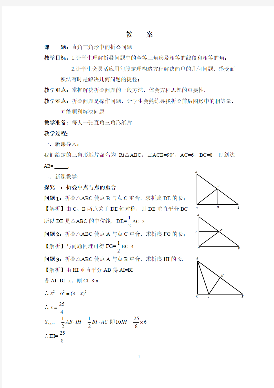 直角三角形中的折叠问题 (2)