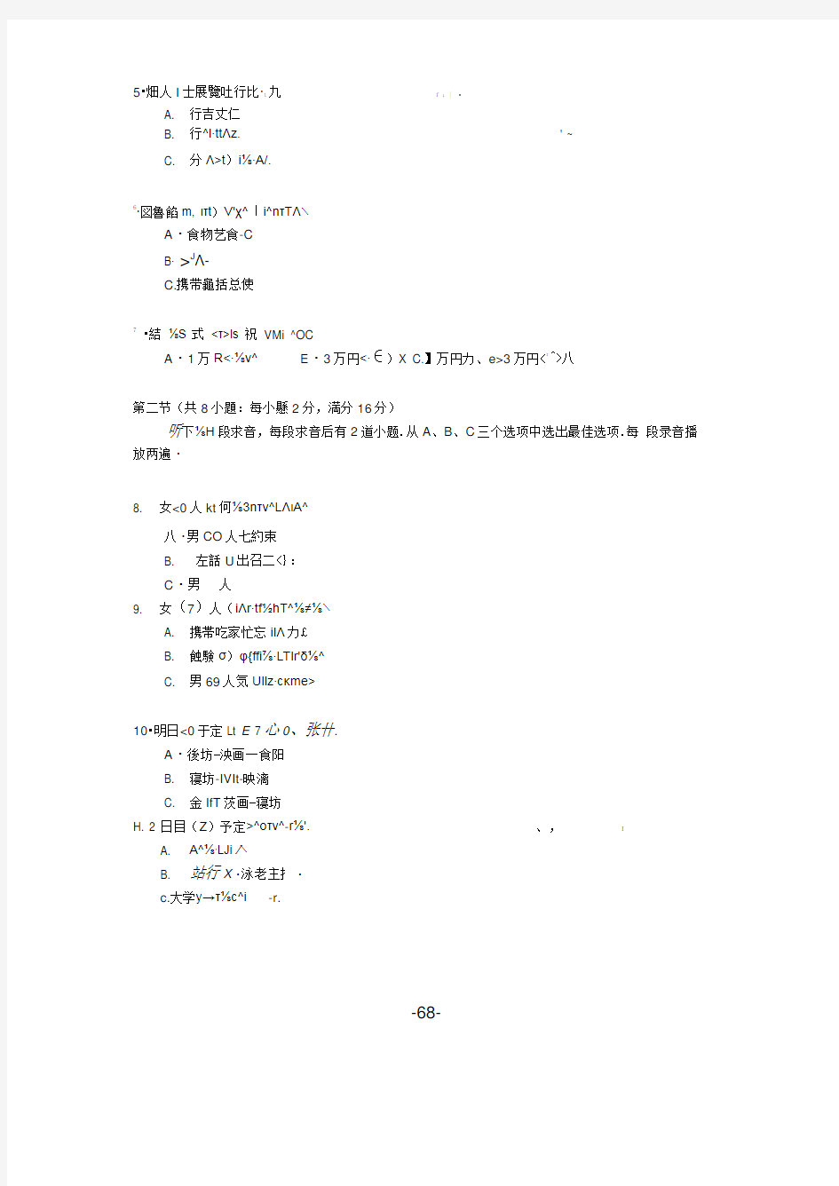 (完整版)日语(2015年高考试卷及答案全国卷)
