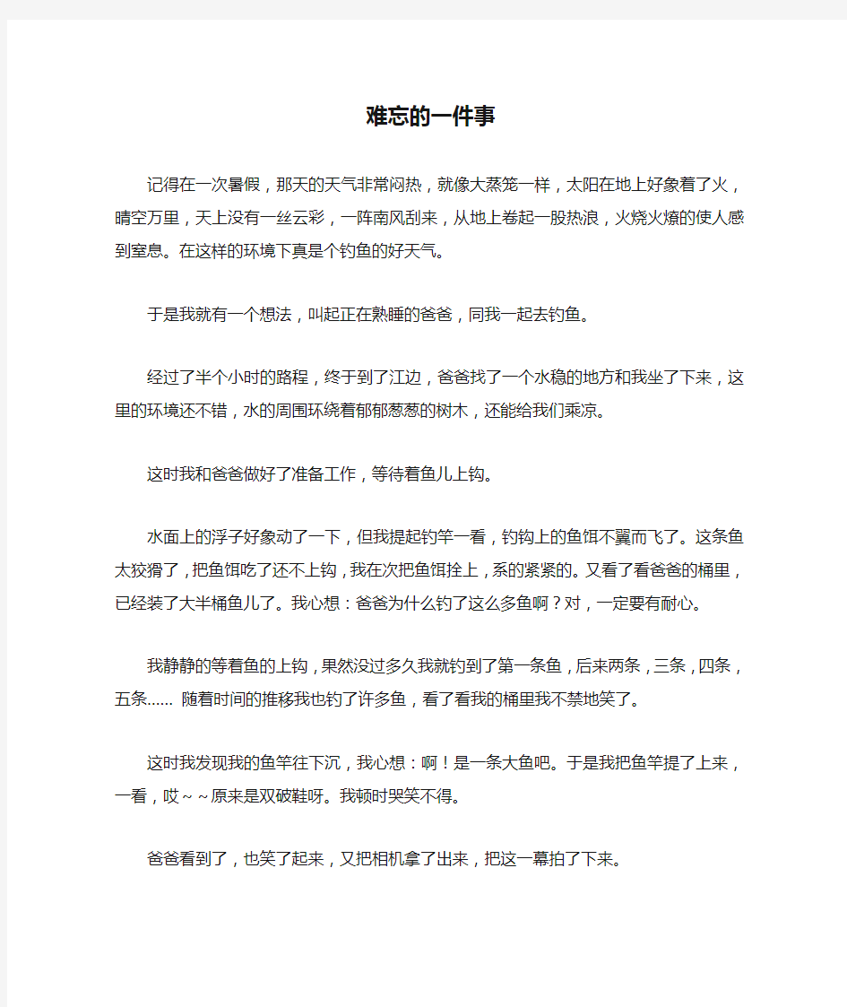 难忘的一件事_初中初一作文600字