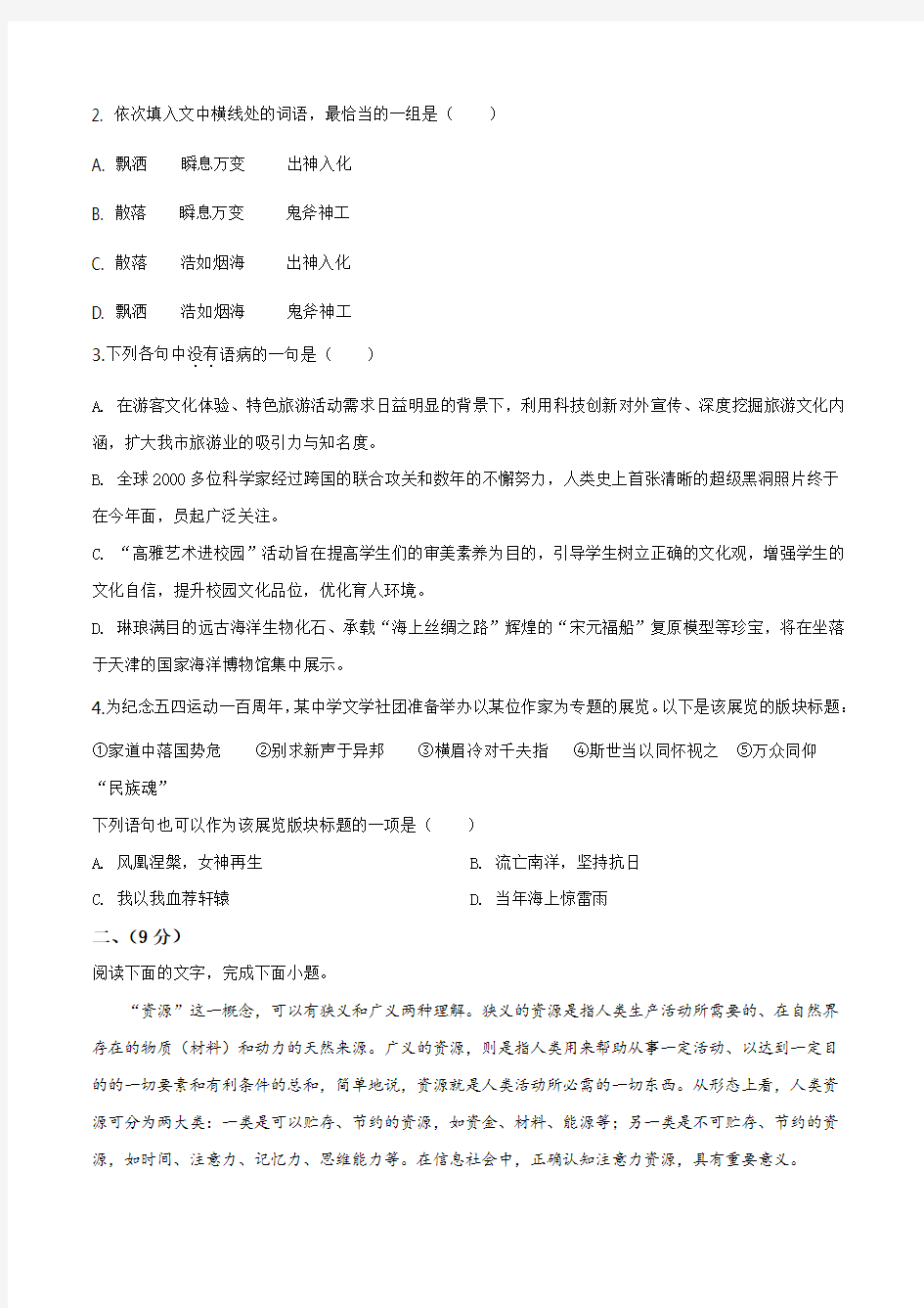 2019年天津高考语文试卷及答案