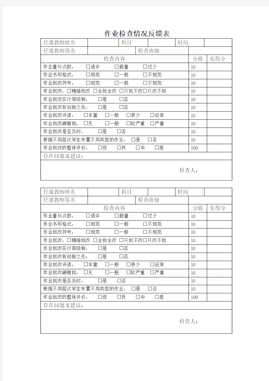 作业检查情况反馈表