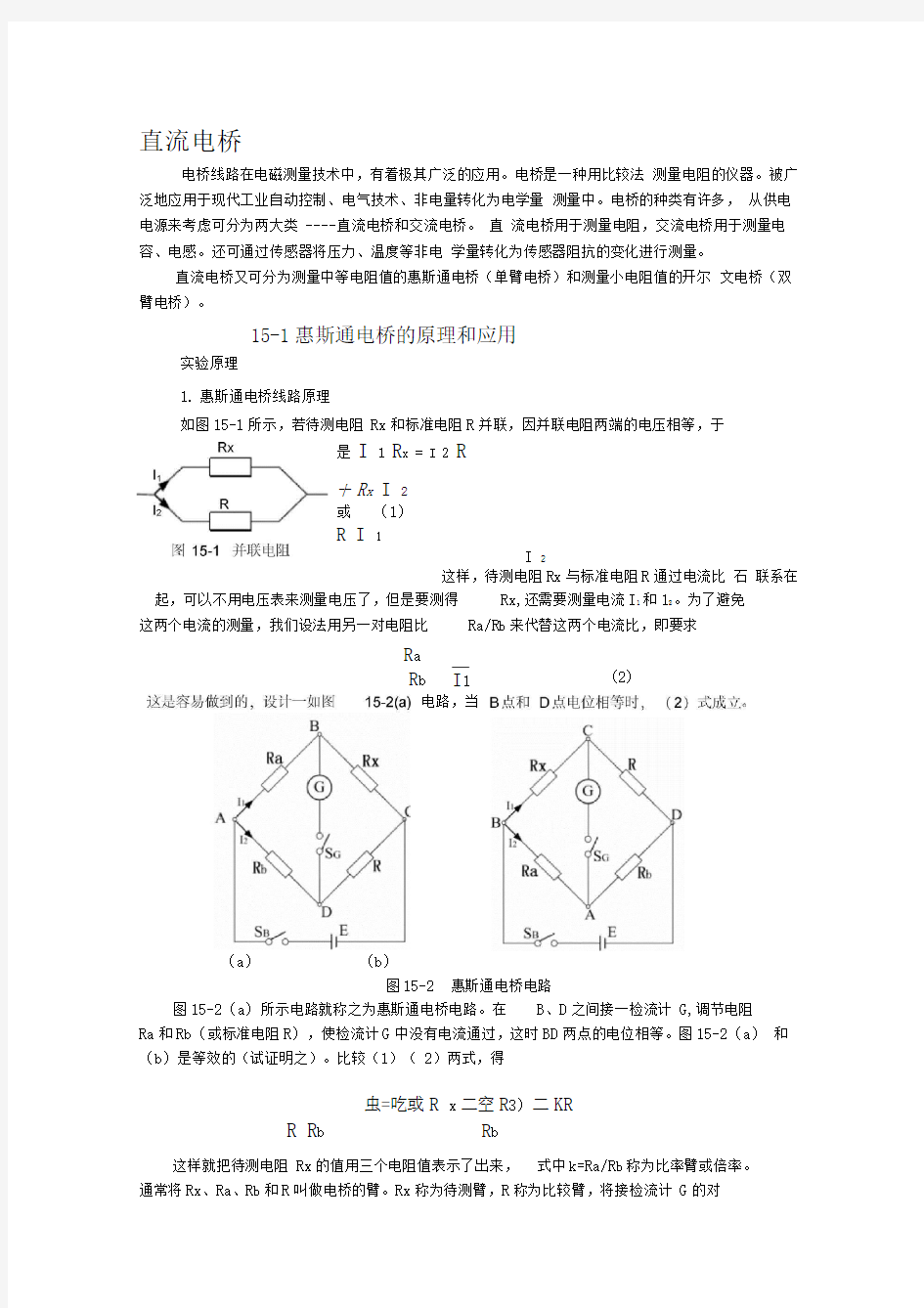 名师推荐直流电桥