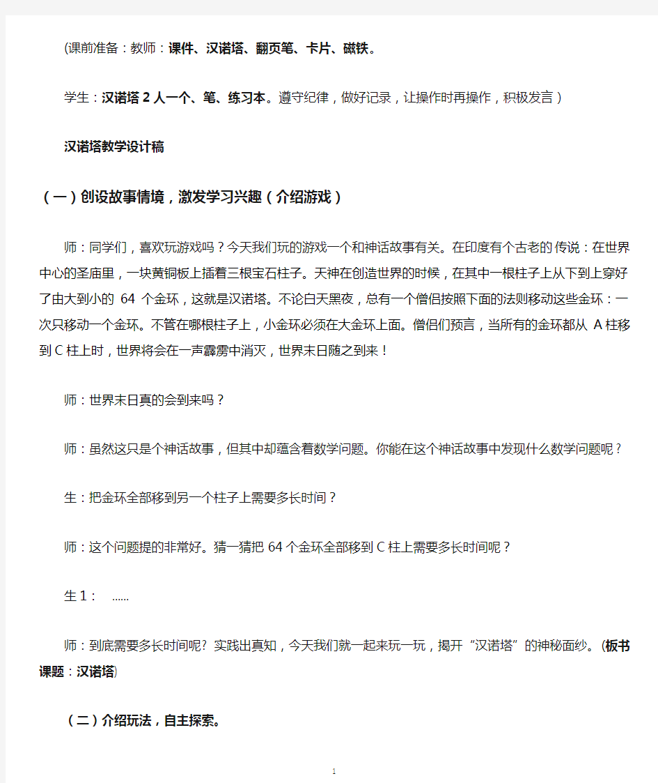 小学数学游戏  汉诺塔  教学设计