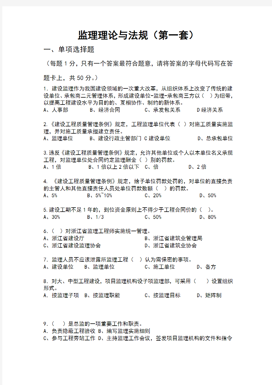 浙江省监理员考试试题