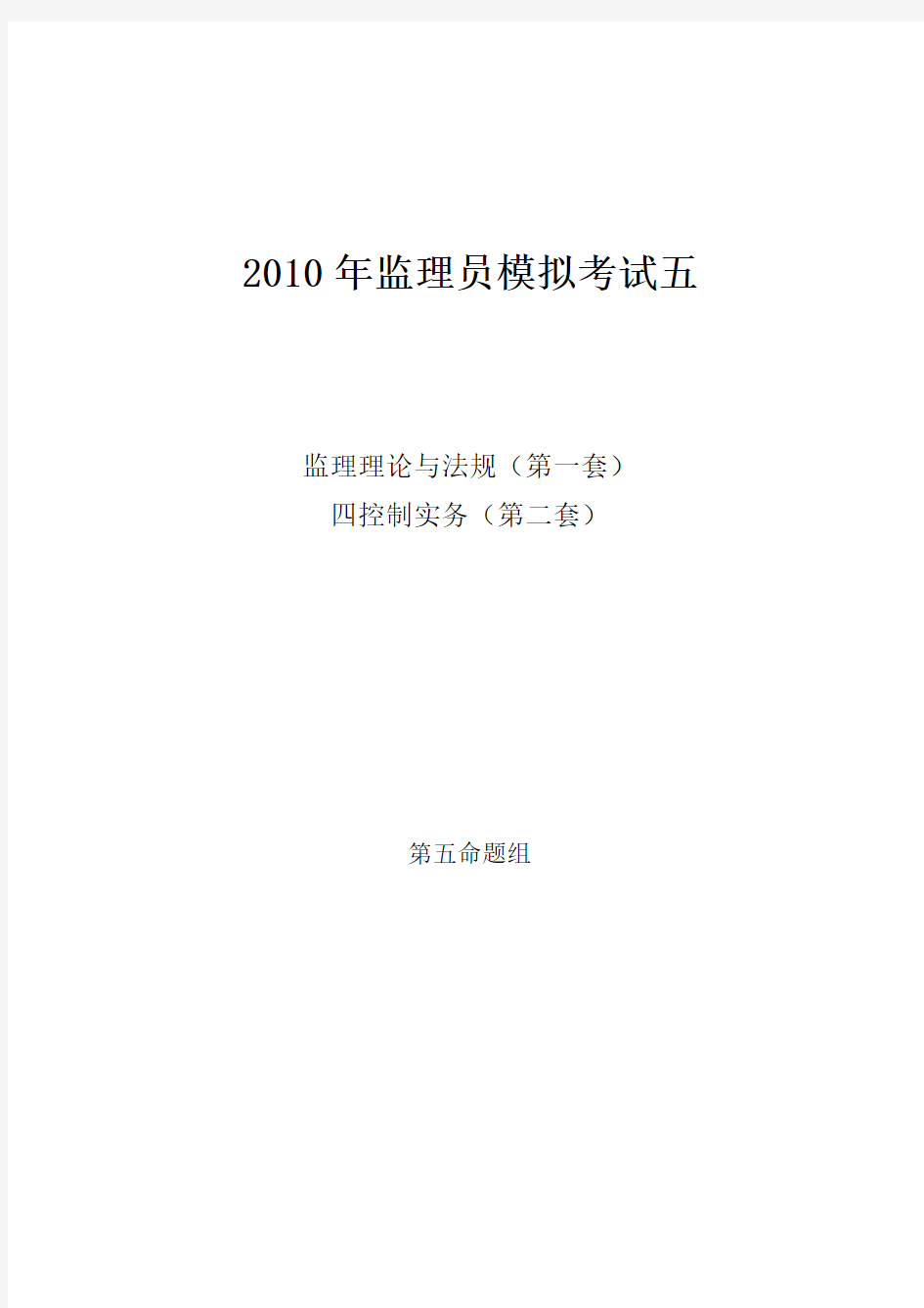 浙江省监理员考试试题