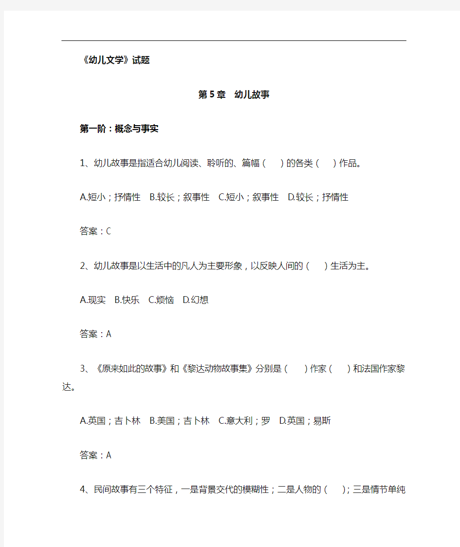 学前教育教师资格证考试(幼儿文学)