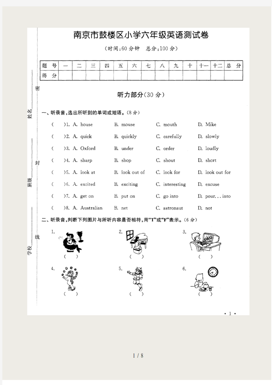 南京市鼓楼区小学六年级英语测试试卷与答案