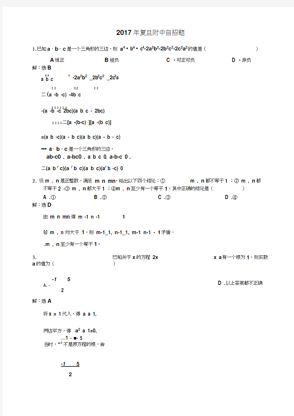 上海复旦附中2017年自招真题数学试卷(含答案)