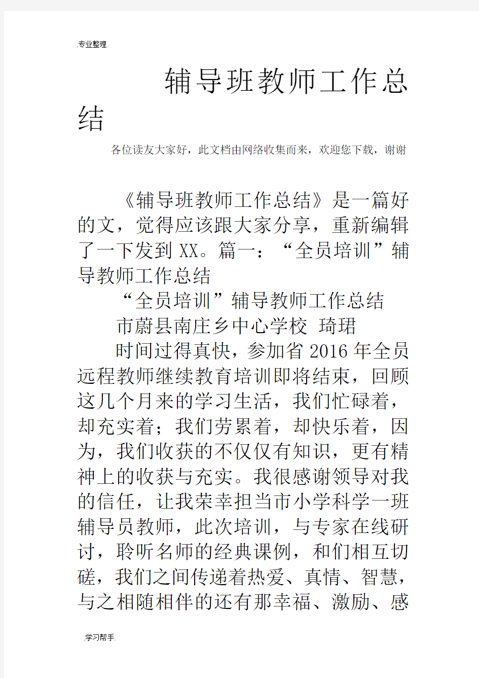 辅导班教师工作计划总结