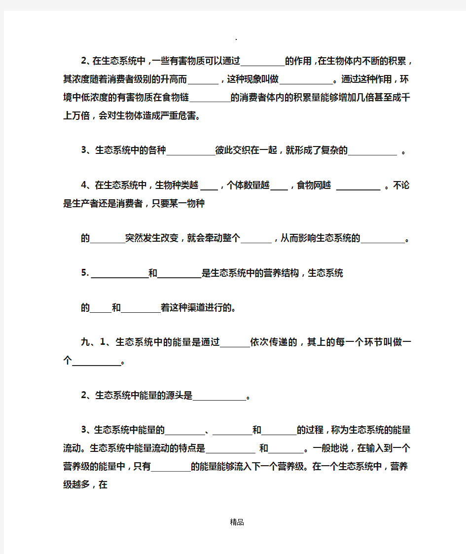 济南版八年级下册生物基本知识点