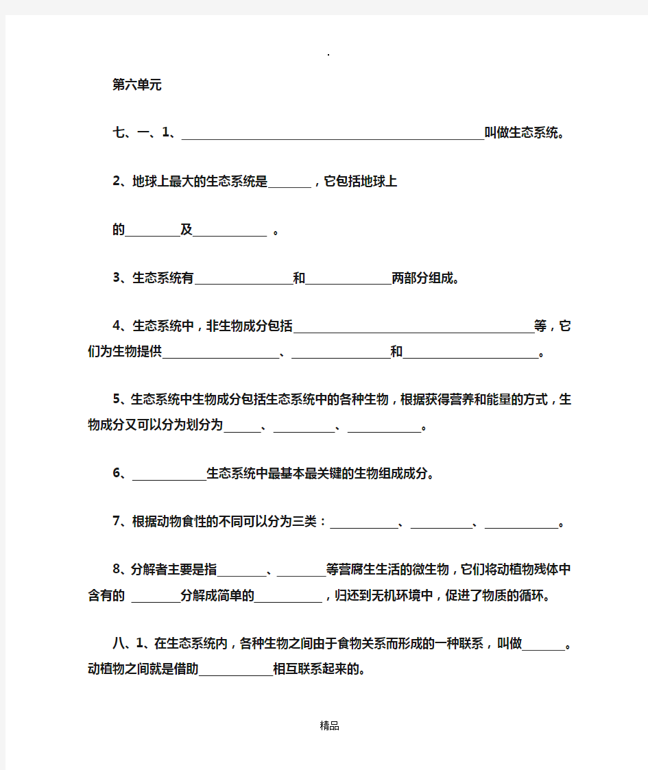 济南版八年级下册生物基本知识点