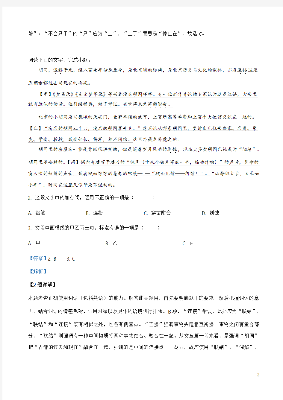 精品解析：【全国百强校】浙江省舟山市舟山中学2019届高三5月高考模拟考试语文试题(解析版)