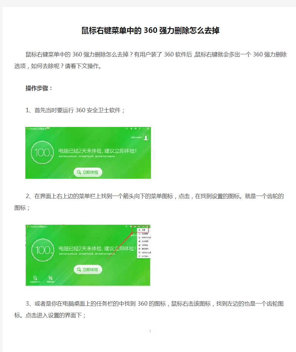 鼠标右键菜单中的360强力删除怎么去掉