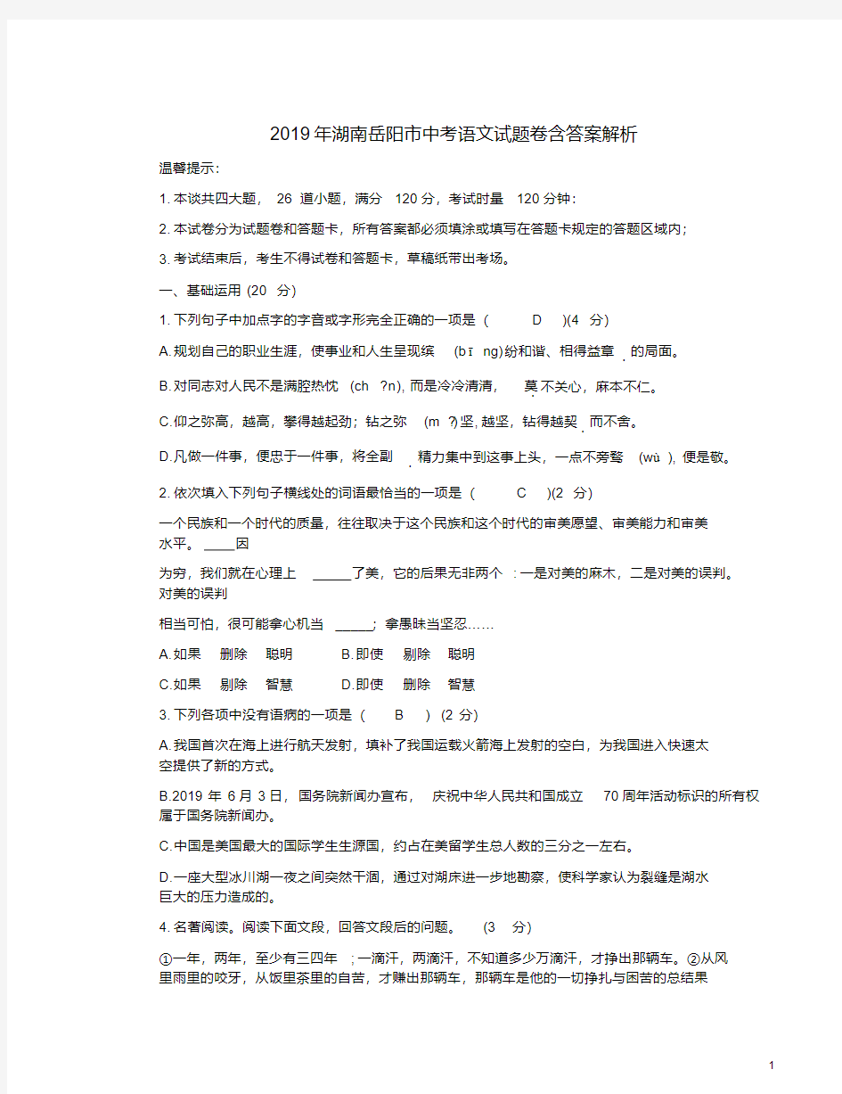 2019年湖南岳阳市中考语文试题卷附答案解析