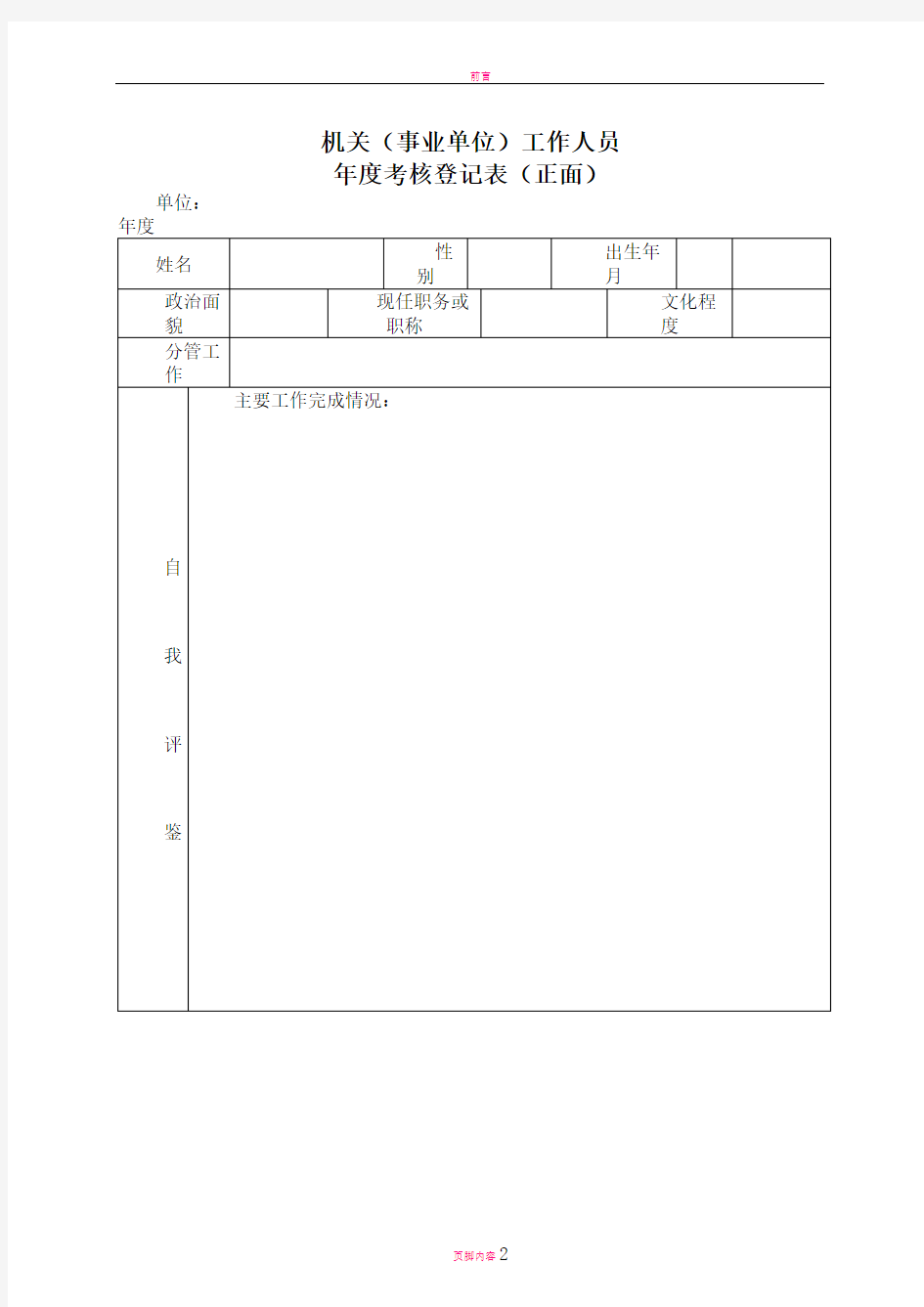 机关事业单位年度考核表